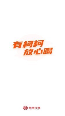 柯柯代駕截圖