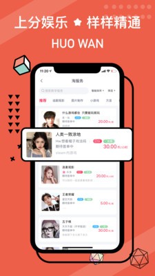 伙玩app截圖