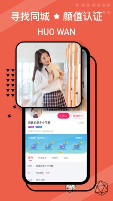 伙玩app截圖