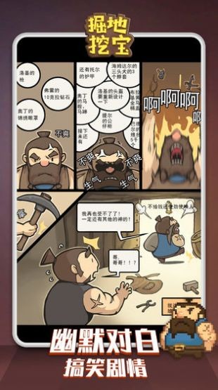 掘地挖寶紅包版截圖