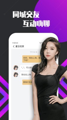 密聊交友截圖