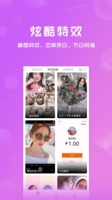 卡點(diǎn)特效截圖