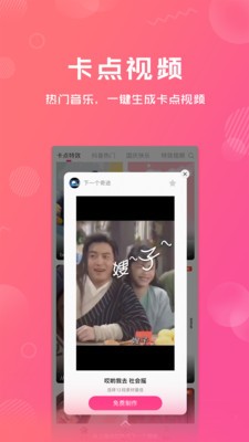 卡點(diǎn)特效截圖