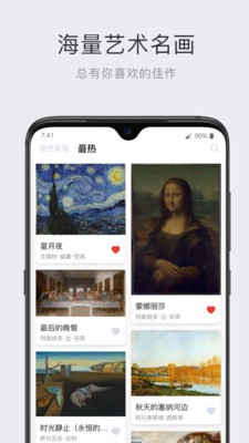 世界名畫集截圖