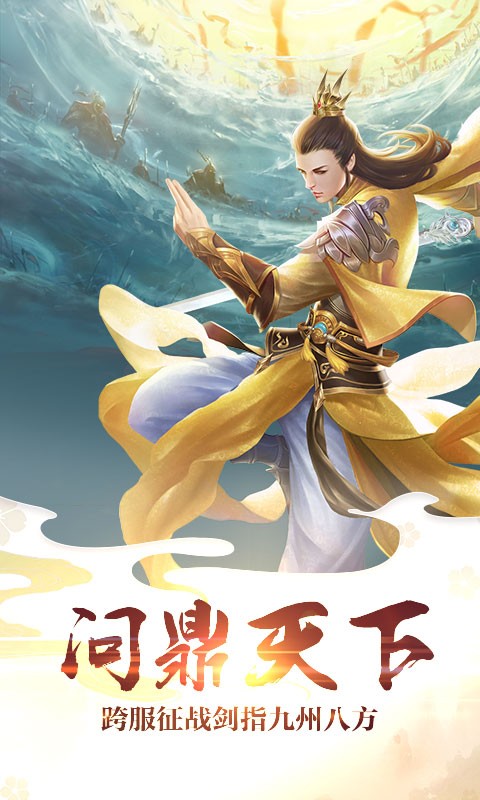 萬(wàn)界封仙截圖