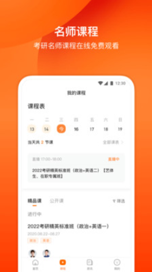 小站考研截圖