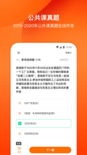 小站考研截圖