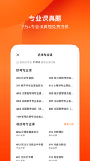 小站考研截圖