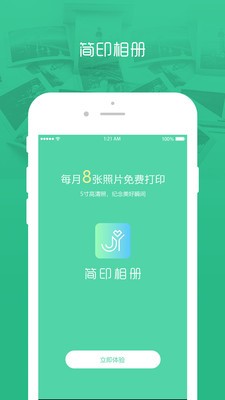簡印相冊截圖
