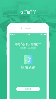 簡印相冊