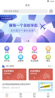 大牛自考截圖