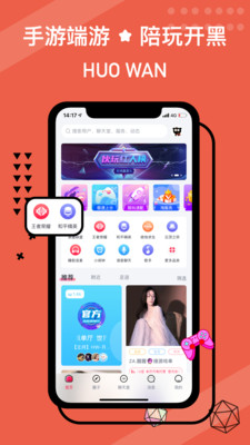 伙玩app