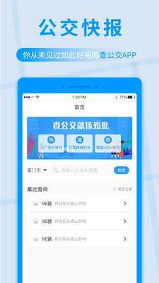 公交快報(bào)