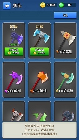 我的斧頭會變長安卓版截圖