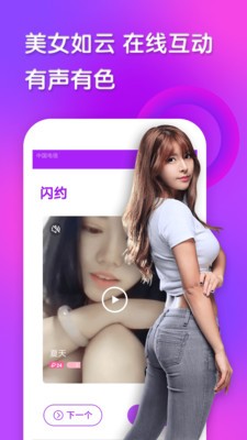 閃約截圖