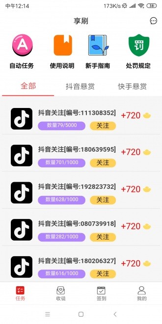 享刷截圖