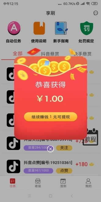 享刷截圖