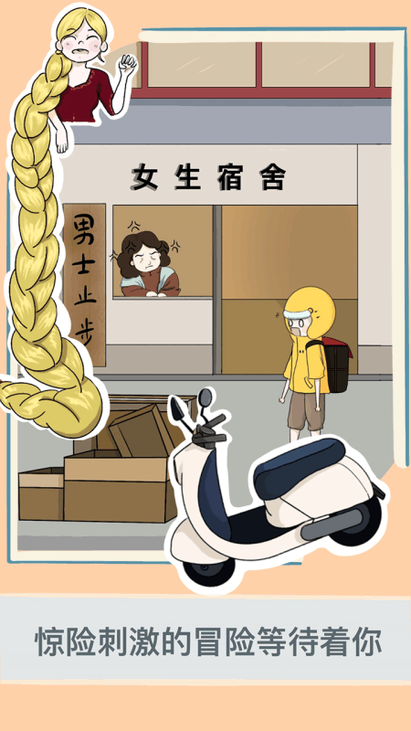 救救男朋友截圖