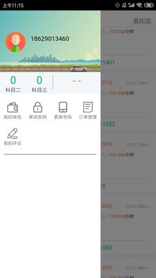 么么駕截圖