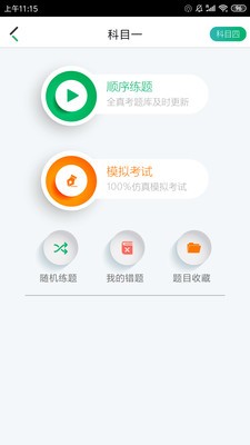 么么駕截圖