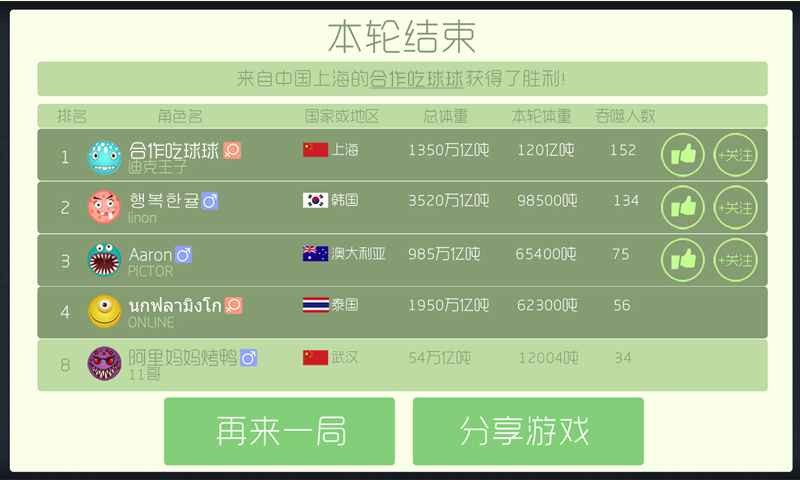 合作吃球球截圖