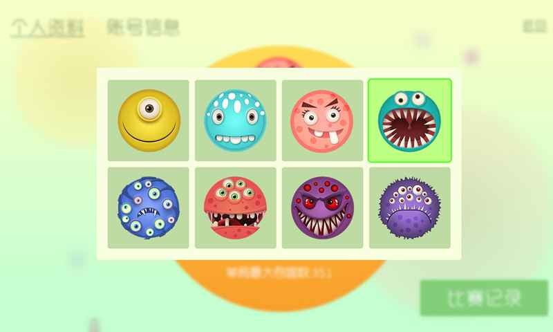 合作吃球球截圖