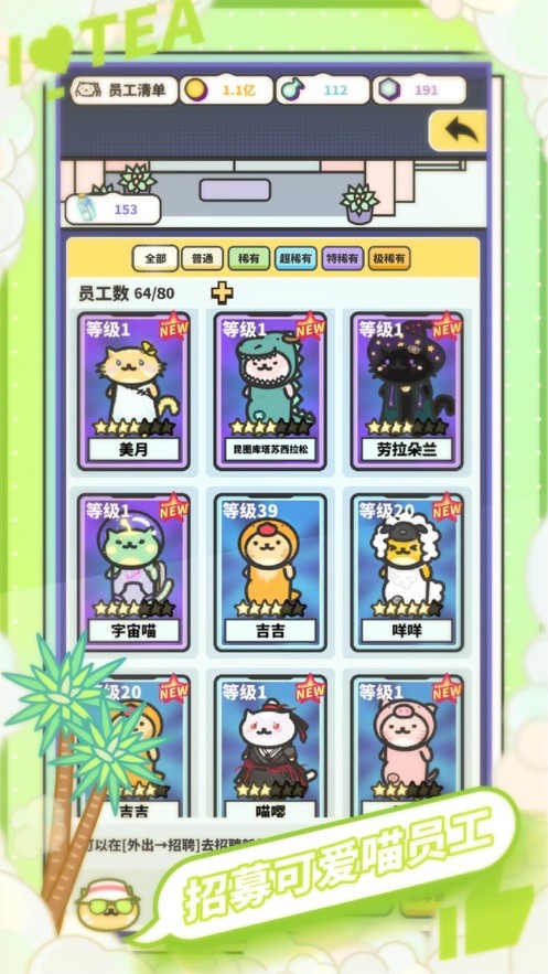 网红奶茶店截图