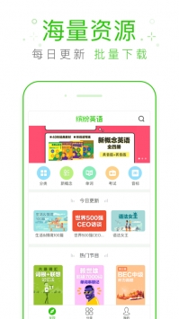 繽紛英語