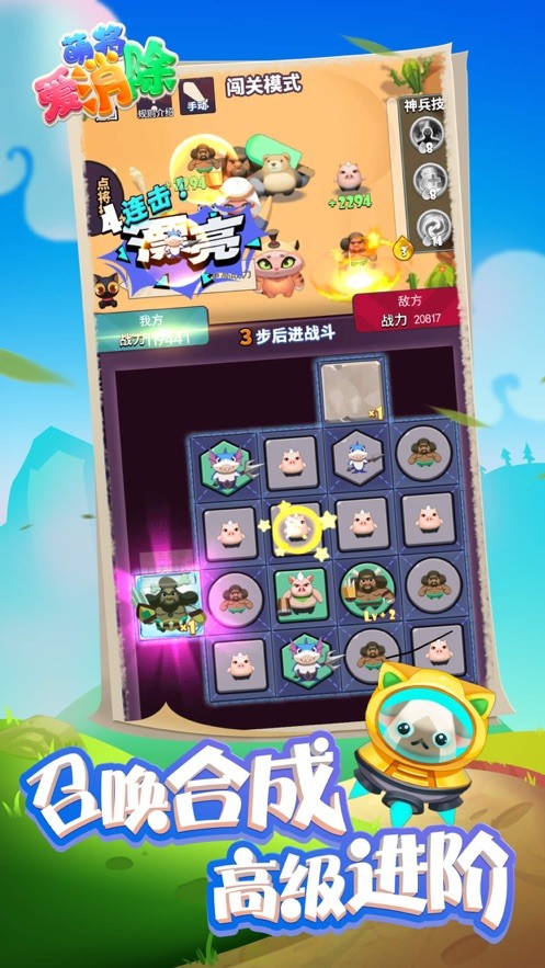 萌將愛消除截圖