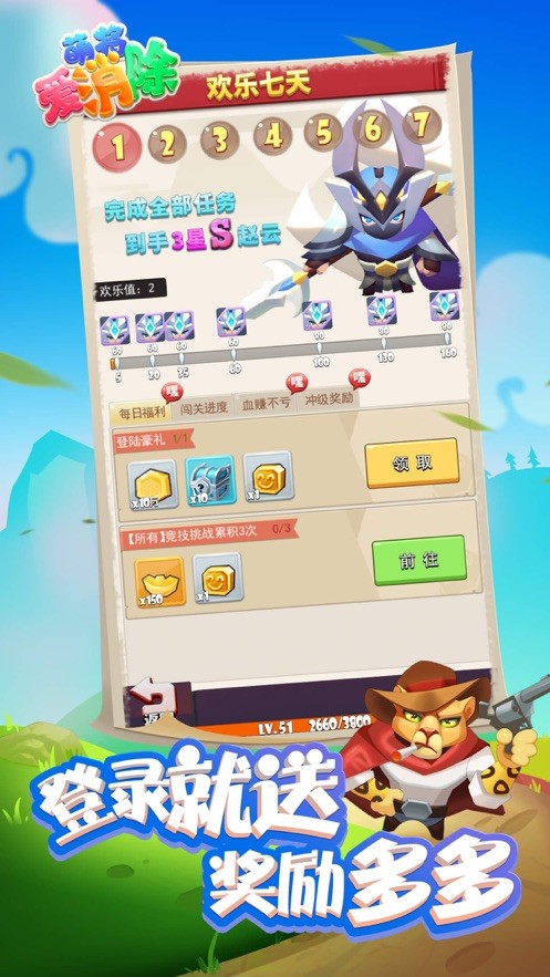 萌將愛消除截圖