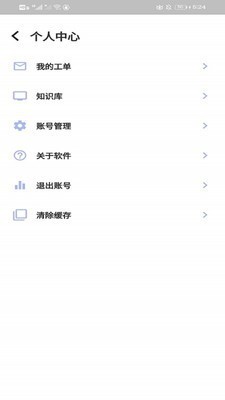 藍(lán)天物業(yè)截圖