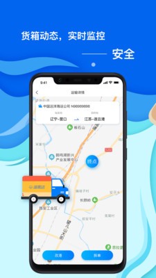 海集達(dá)截圖