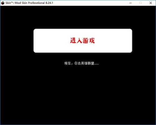 LOL特效換膚盒子