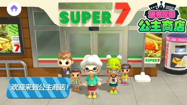 迷你校园商店安卓版截图