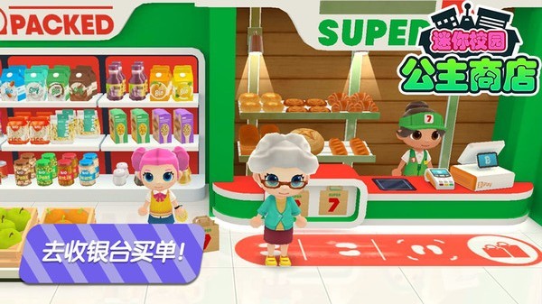 迷你校园商店安卓版截图