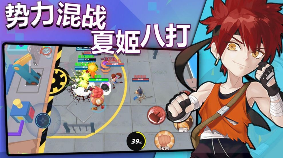 亂斗籃球截圖