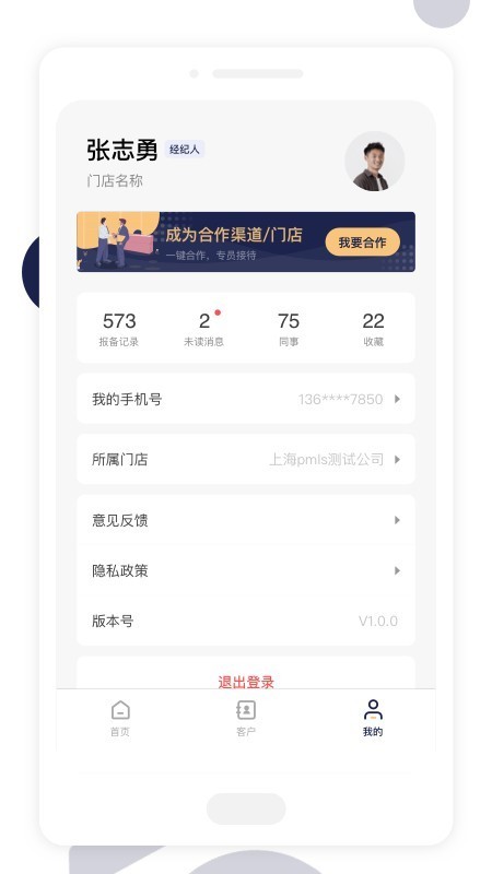 友房通截圖