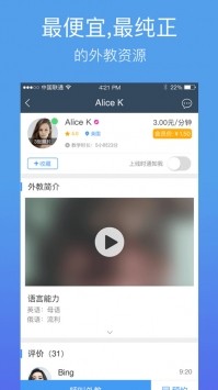 老外趣聊截圖