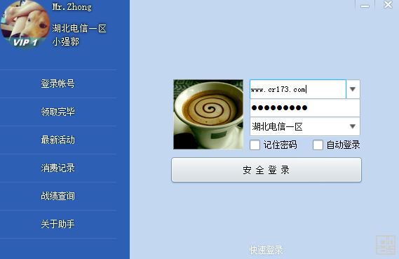 CF活動(dòng)助手截圖