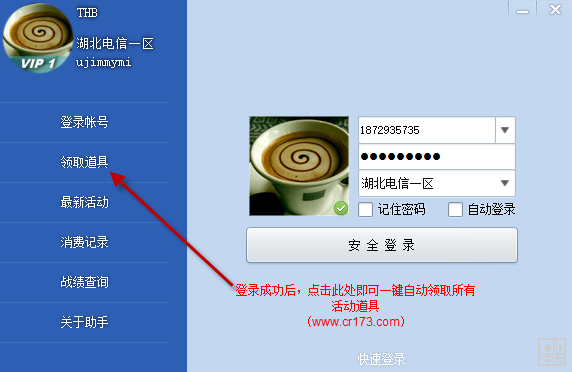 CF活動(dòng)助手截圖