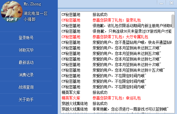 CF活動(dòng)助手截圖