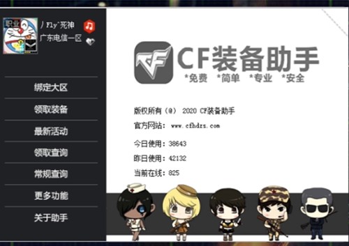 CF活動(dòng)助手