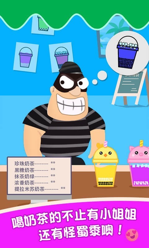 泡泡奶茶模拟截图2
