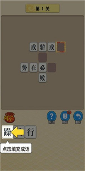 聊齋成語截圖