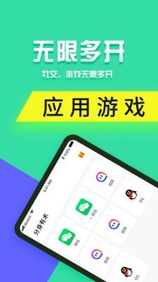 分身有術(shù)截圖