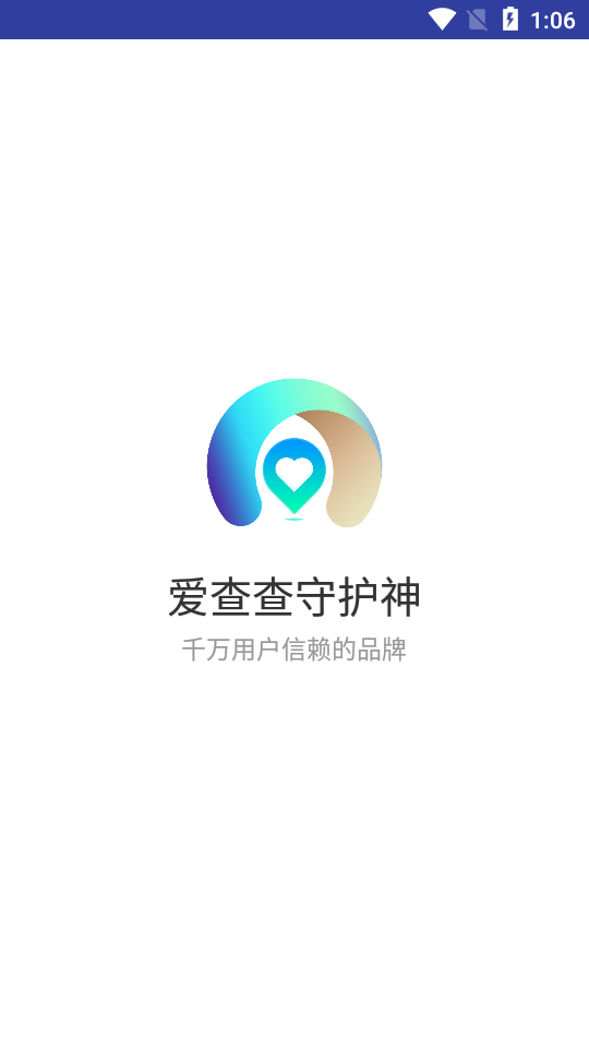 愛(ài)查查守護(hù)神截圖