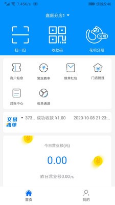 嘉躍收銀截圖