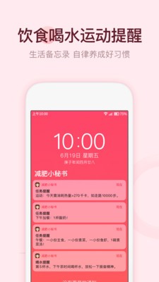 減肥小秘書截圖
