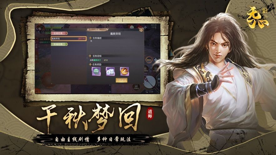 無心天師截圖
