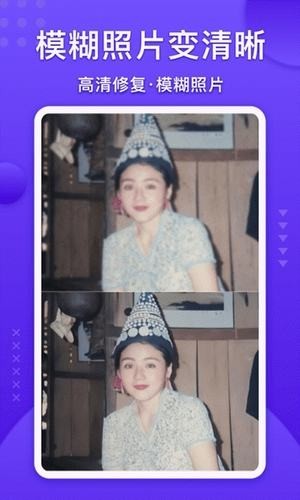 照片修復(fù)寶截圖